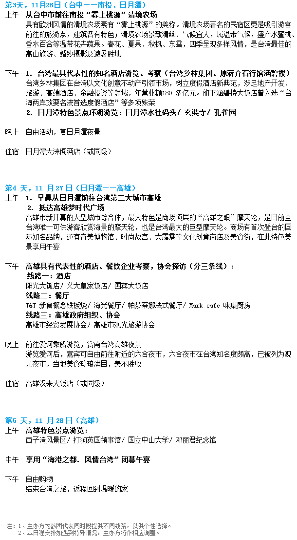 日程安排