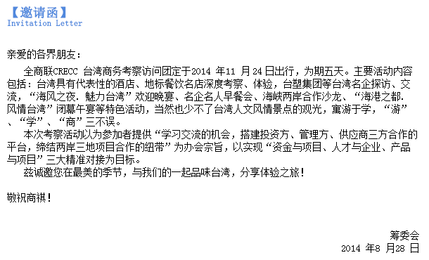 邀请函