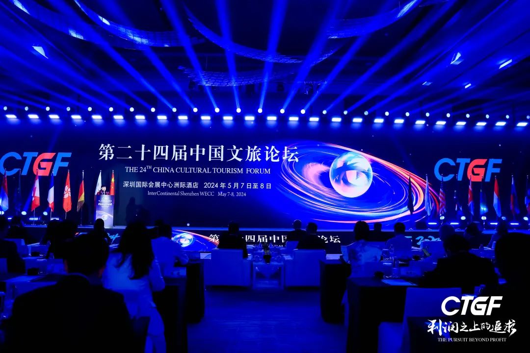 第二十四届中国文旅论坛鹏城隆重召开圆满闭幕